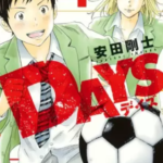 【DAYS】全巻無料で漫画を読めるか調査!41巻まで安全に一気読み