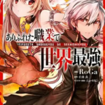 【ありふれた職業で世界最強】全巻無料で漫画を読めるか調査!7巻まで安全に一気読み