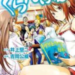 【ぐらんぶる】全巻無料で漫画を読めるか調査!16巻まで安全に一気読み
