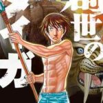 【創世のタイガ】全巻無料で漫画を読めるか調査!最新刊まで安全に一気読み