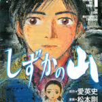 【しずかの山】全巻無料で漫画を読む方法!最新刊まで安全に一気読み