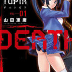 【DEATHTOPIA】全巻無料で漫画を読めるか調査！8巻まで安全に一気読み