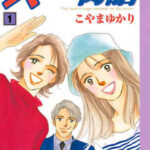 【×一物語】全巻無料で漫画を読めるか調査!9巻まで安全に一気読み