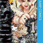 【Dr. STONE】全巻無料で漫画を読めるか調査!19巻まで安全に一気読み