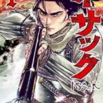 【イサック】全巻無料で漫画を読めるか調査!10巻まで安全に一気読み