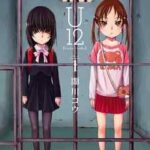 【U12】全巻無料で漫画を読めるか調査!9巻まで安全に一気読み