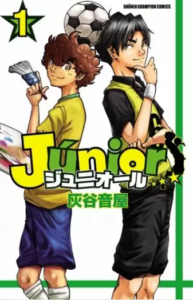 【ジュニオール】全巻無料で漫画を読む方法！最新刊まで安全に一気読み