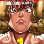 【バキ道】全巻無料で漫画を読めるか調査!8巻まで安全に一気読み