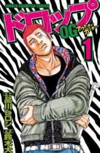 【ドロップOG】全巻無料で漫画を読めるか調査！26巻まで安全に一気読み