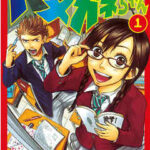 【ヤンキー君とメガネちゃん】全巻無料で漫画を読めるか調査!23巻まで安全に一気読み