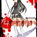 【死神様に最期のお願いを】全巻無料で漫画を読めるか調査!4巻まで安全に一気読み