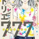 アトリエ777を全巻無料で読む方法!2巻以降や最新巻も