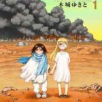 【銃夢火星戦記】全巻無料で漫画を読めるか調査！7巻まで安全に一気読み