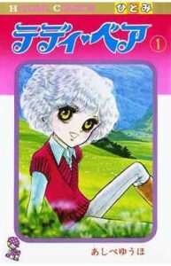 【テディ・ベア】全巻無料で漫画を読む方法！最新刊まで安全に一気読み