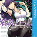 【終末のハーレム】全巻無料で漫画を読めるか調査！12巻まで安全に一気読み