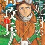 【不死身の特攻兵】全巻無料で漫画を読めるか調査!10巻まで安全に一気読み