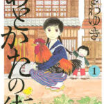 やじきた学園道中記ｆ 特別番外編ネタバレや感想 年1月16日掲載分 暮らしと漫画