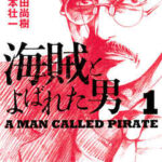 【海賊とよばれた男】全巻無料で漫画を読めるか調査!10巻まで安全に一気読み