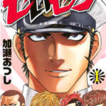 【ゼロセン】全巻無料で漫画を読めるか調査!8巻まで安全に一気読み