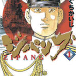 【ジパング】全巻無料で漫画を読めるか調査!43巻まで安全に一気読み