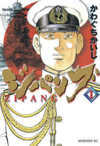 【ジパング】全巻無料で漫画を読めるか調査！43巻まで安全に一気読み