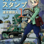 【大砲とスタンプ】全巻無料で漫画を読めるか調査!9巻まで安全に一気読み