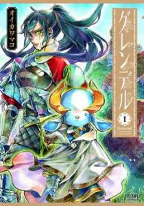 グレンデルの2巻を無料で読む方法！漫画村やzipは？