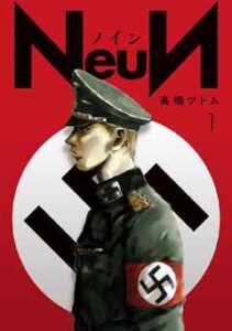 【NeuN(ノイン)】全巻無料で漫画を読めるか調査！6巻まで安全に一気読み