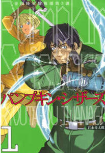 【Pumpkin Scissors】全巻無料で漫画を読めるか調査！23巻まで安全に一気読み