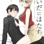 【あいだにはたち】全巻無料で漫画を読めるか調査!6巻まで安全に一気読み