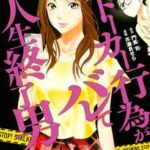 【ストーカー行為がバレて人生終了男】全巻無料で漫画を読めるか調査!8巻まで安全に一気読み
