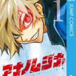 【アナノムジナ】全巻無料で漫画を読む方法！最新刊まで安全に一気読み