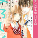【これは愛じゃないので、よろしく】全巻無料で漫画を読む方法!最新刊まで安全に一気読み