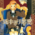 【近キョリ恋愛】全巻無料で漫画を読めるか調査！10巻まで安全に一気読み
