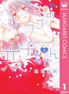 【ふつうの恋子ちゃん】全巻無料で漫画を読めるか調査！14巻まで安全に一気読み