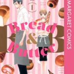 【Bread&Butter】全巻無料で漫画を読めるか調査!10巻まで安全に一気読み