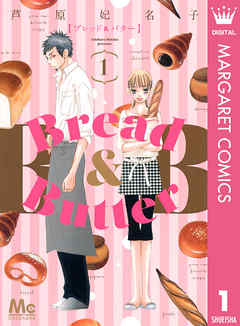 【Bread&Butter】全巻無料で漫画を読めるか調査！10巻まで安全に一気読み