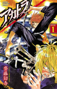 【アカトラ】全巻無料で漫画を読む方法！最新刊まで安全に一気読み