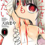 【おタエさんは今日もたべたい】全巻無料で漫画を読めるか調査!3巻まで安全に一気読み