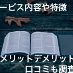 music.jpの電子書籍(漫画)サービスの内容や特徴!メリットデメリットや口コミも