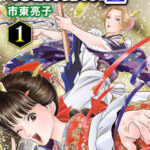 【やじきた学園道中記F】全巻無料で漫画を読めるか調査!最新刊まで安全に一気読み
