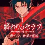 【終わりのセラフ 一瀬グレン、16歳の破滅】全巻無料で漫画を読めるか調査!最新刊まで安全に一気読み
