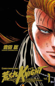 【荒くれKNIGHT】全巻無料で漫画を読めるか調査！最新刊まで安全に一気読み