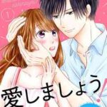 【手とり足とり愛しましょう!】を全巻無料で読む方法!2巻以降や最新刊も