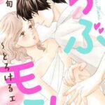 【らぶモミ！〜とろけるエステ〜】を全巻無料で読む方法！2巻以降や最新刊も