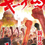 【キーチVS】を全巻無料で読む方法!4巻以降や最新刊も