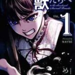 【かつて神だった獣たちへ】を全巻無料で読む方法!3巻以降や最新刊も