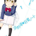 【浜村渚の計算ノート】を全巻無料で読めるか調査!3巻以降や最終巻も