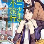【金田一少年の1泊2日小旅行】を全巻無料で読む方法!2巻以降や最新刊も