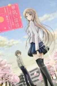 【夢喰い探偵―宇都宮アイリの帰還―】を全巻無料で読む方法！2巻以降や最新刊も